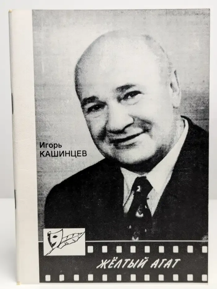 Жёлтый агат