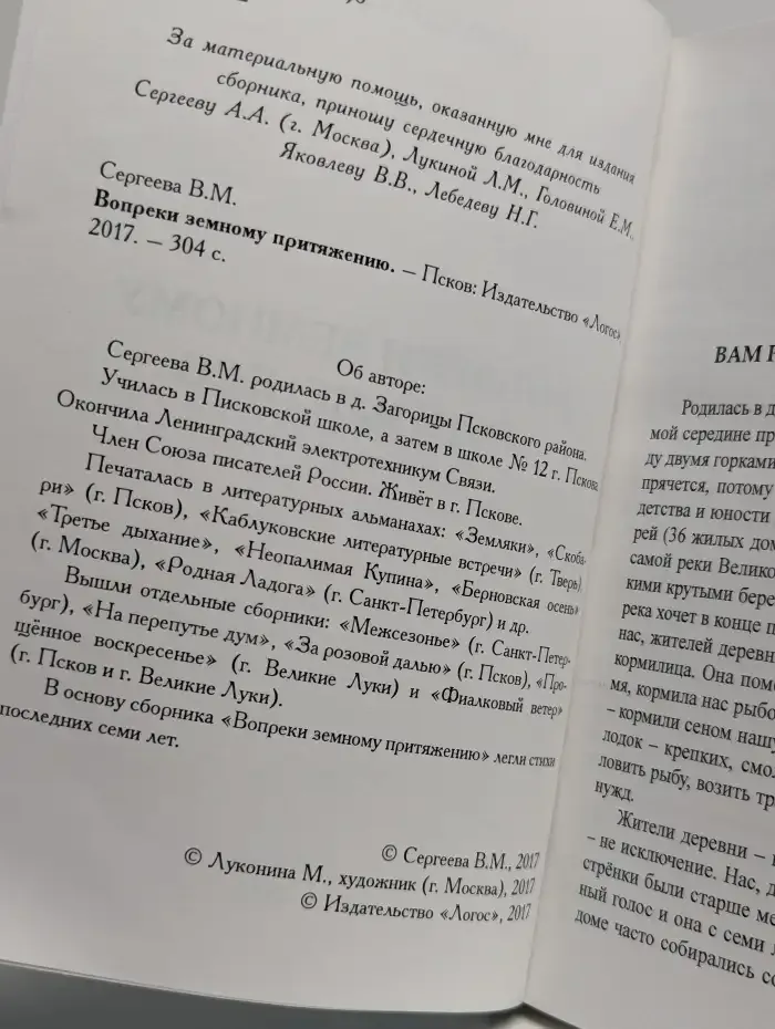 Вопреки земному притяжению