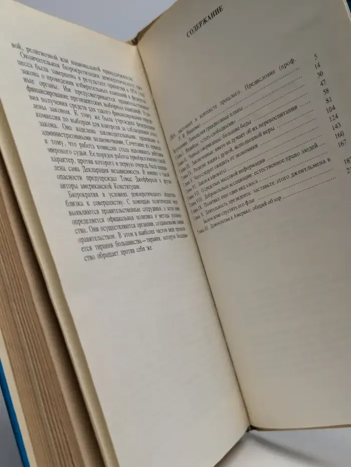 Вновь посетив Америку