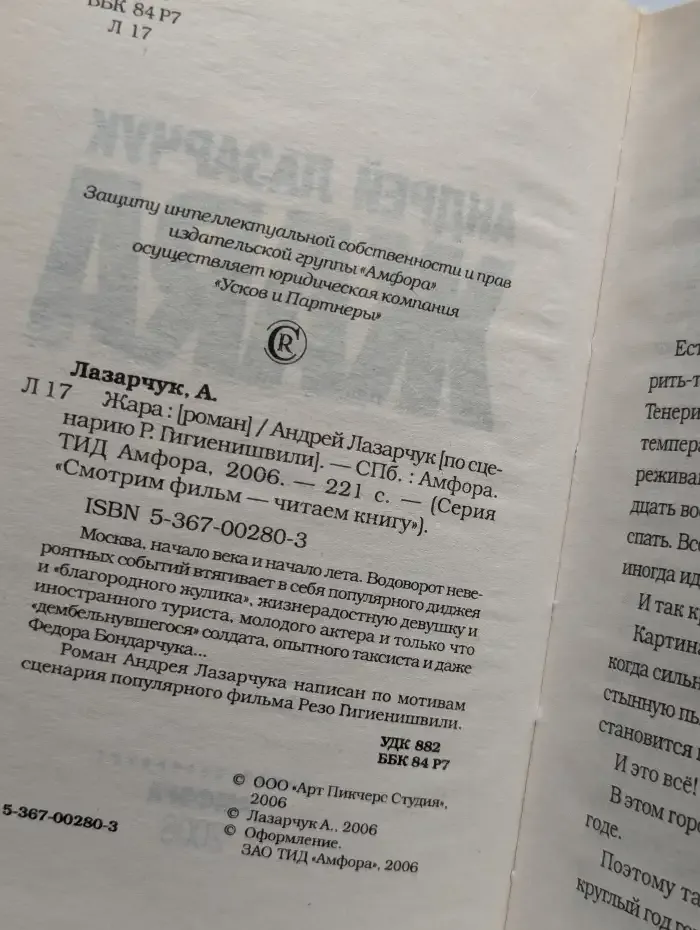 Жара