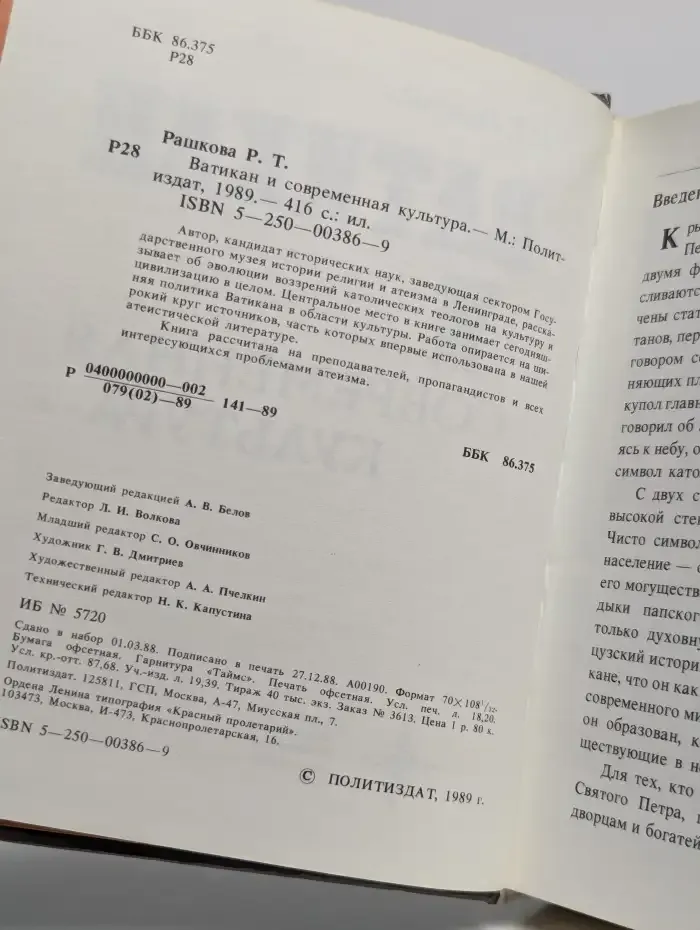 Ватикан и современная культура