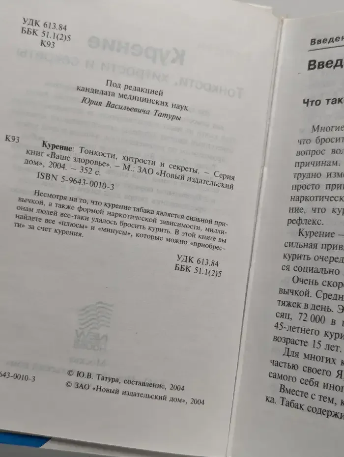 Курение: тонкости, хитрости и секреты