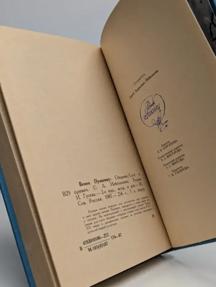 Венок Пушкину