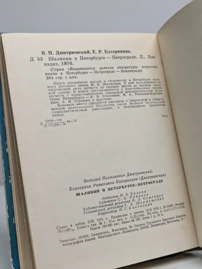 Шаляпин в Петербурге - Петрограде