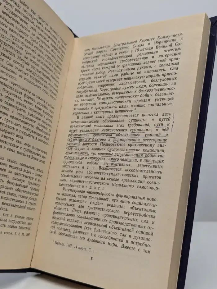 Человек. Пути формирования новой личности