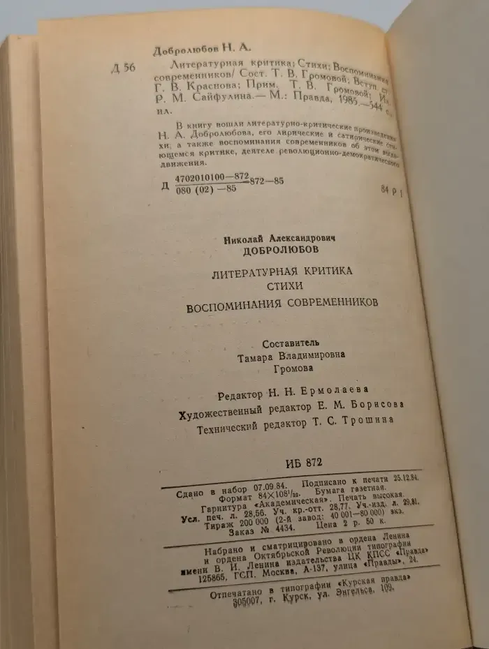 Н. А. Добролюбов. Избранное
