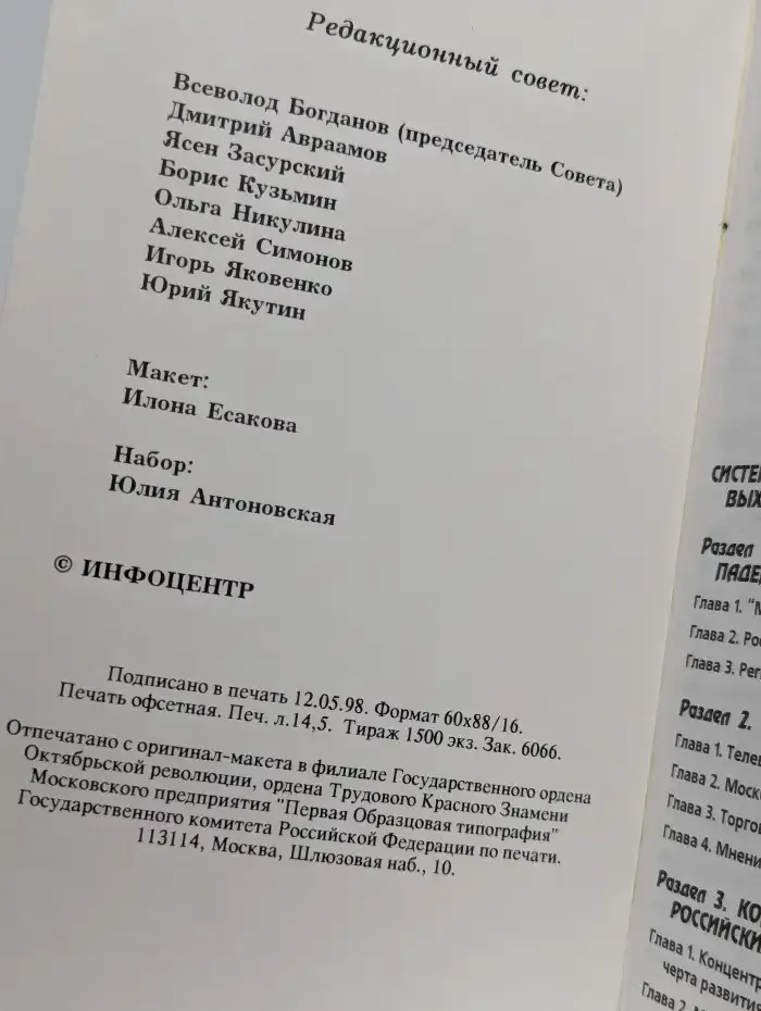 Средства массовой информации России. 1997 год