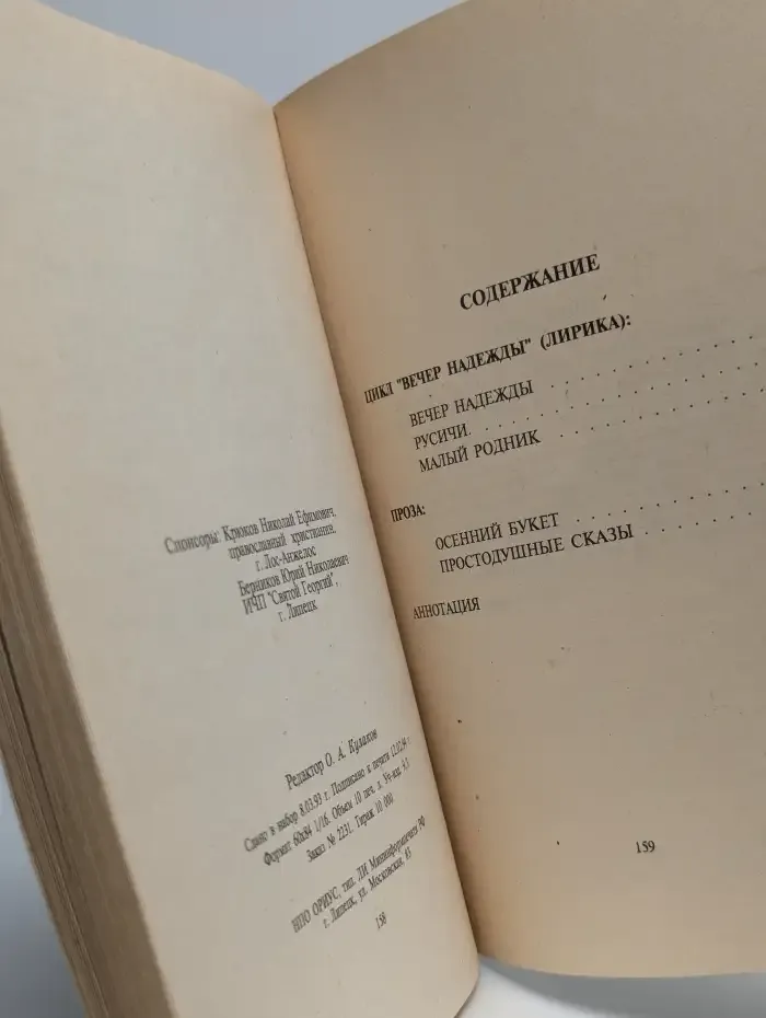 Вечер надежды