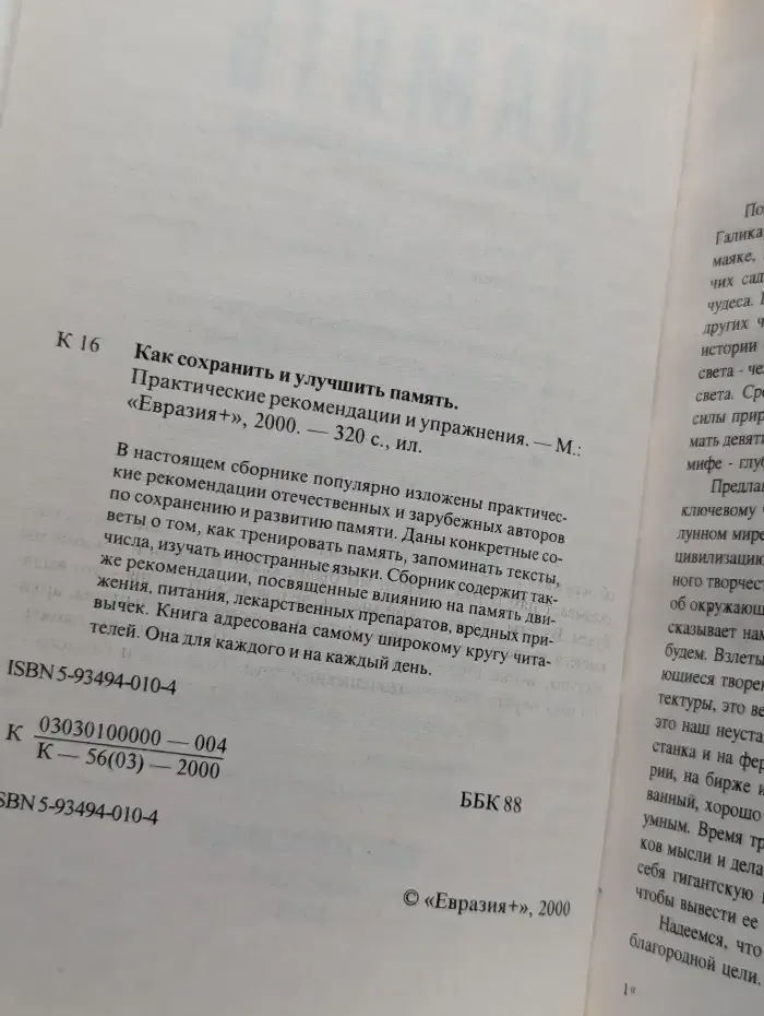 Как сохранить и улучшить память