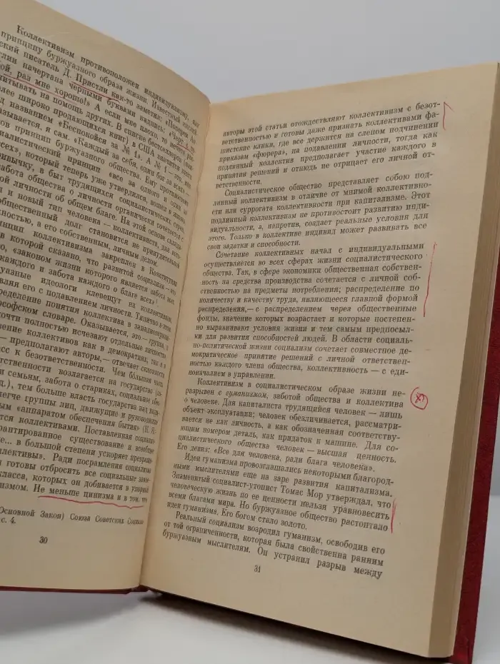 Социалистический образ жизни