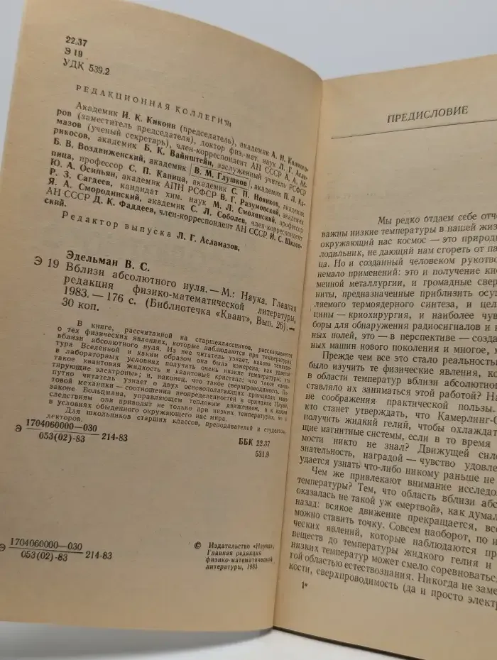 Вблизи абсолютного нуля