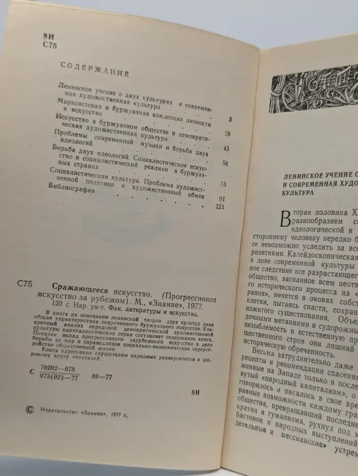 Сражающееся искусство