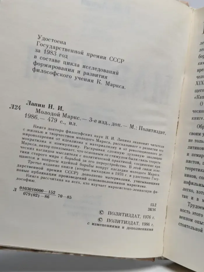 Молодой Маркс
