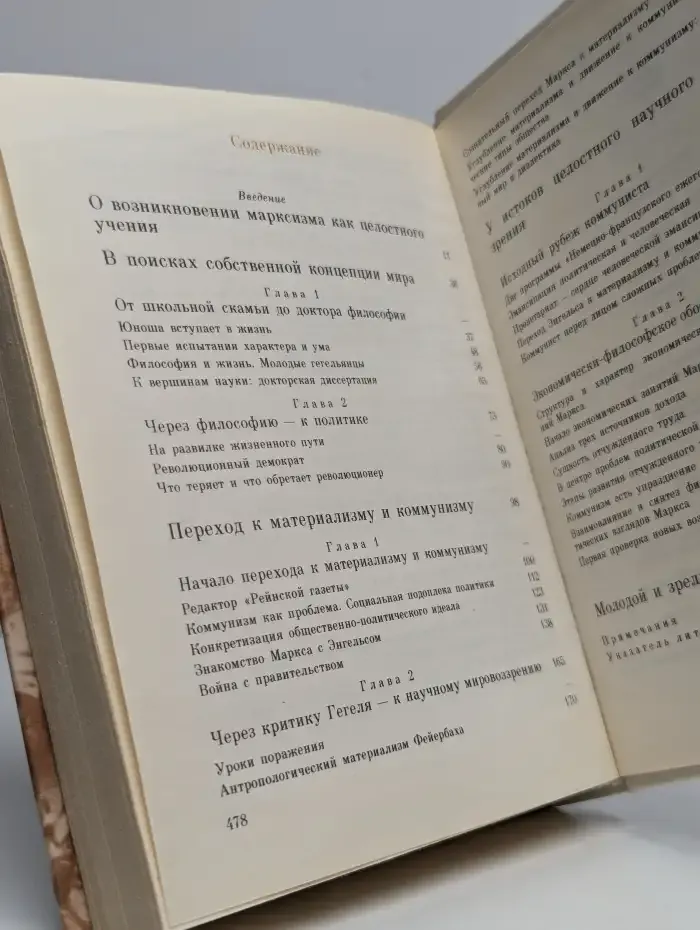 Молодой Маркс