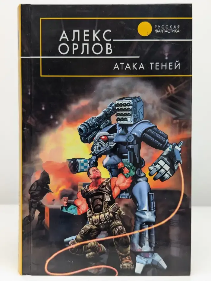 Атака теней