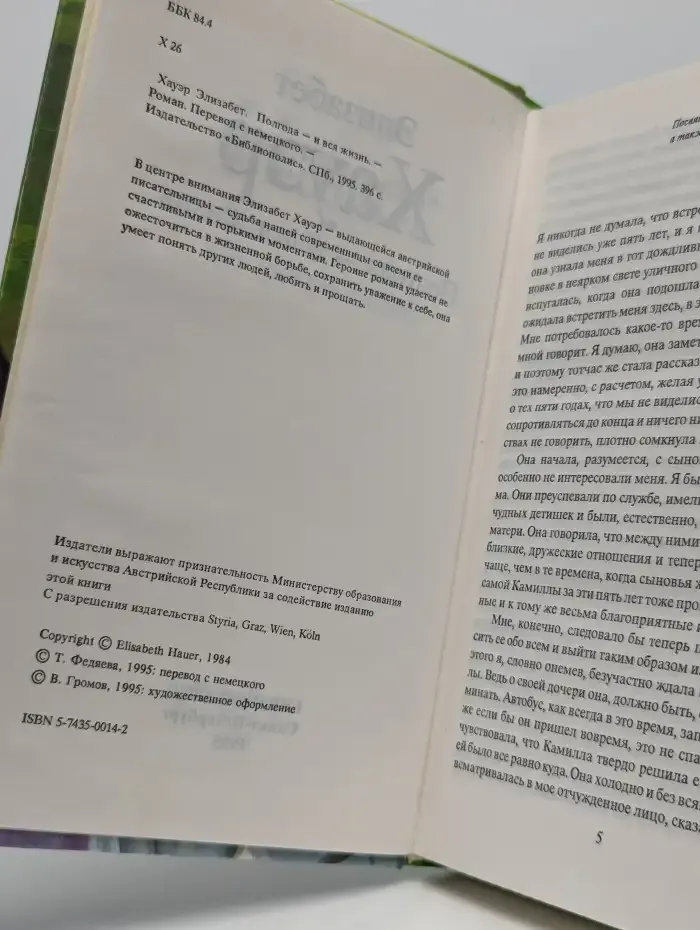 Полгода - и вся жизнь