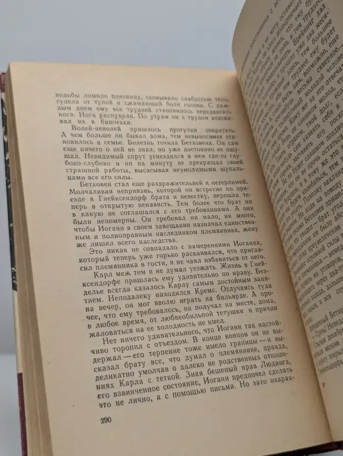 Бетховен