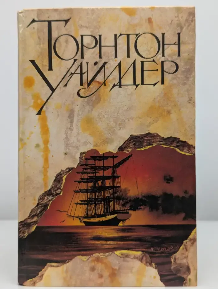 Мост короля Людовика Святого. Мартовские иды. День восьмой