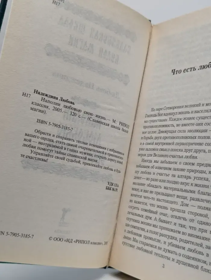 Наполни любовью свою жизнь