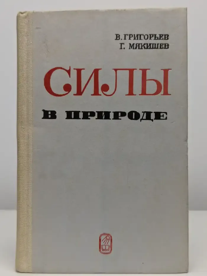 Силы в природе