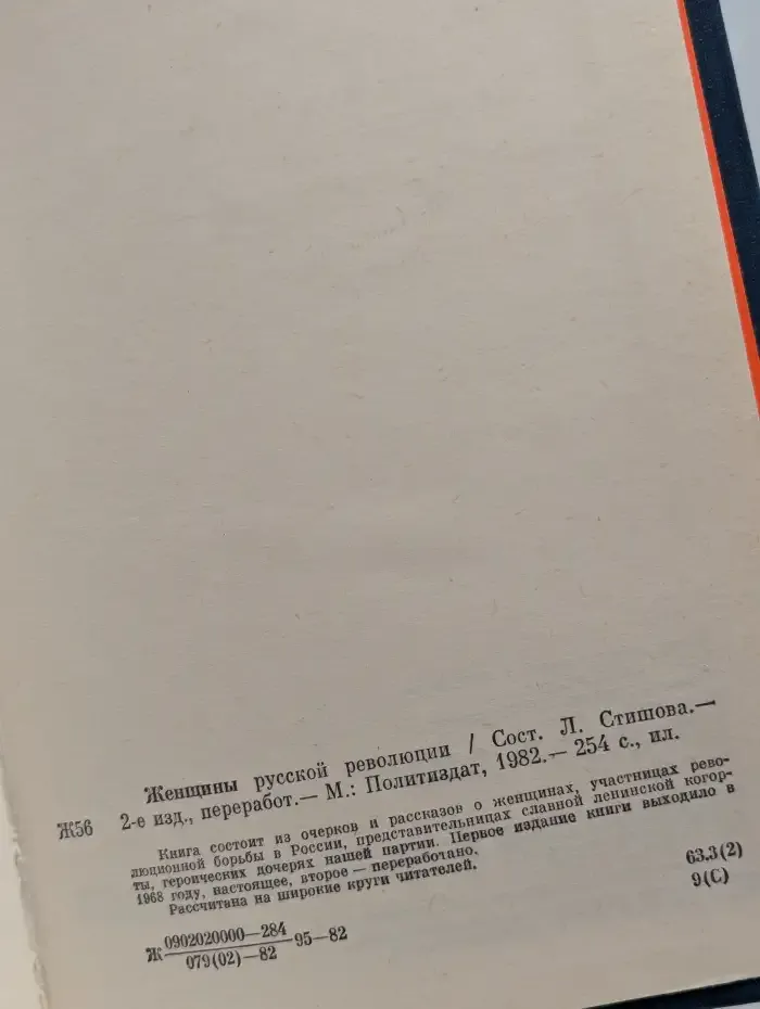 Женщины русской революции