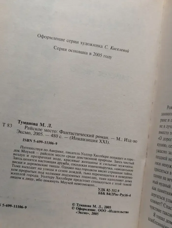 Райское место