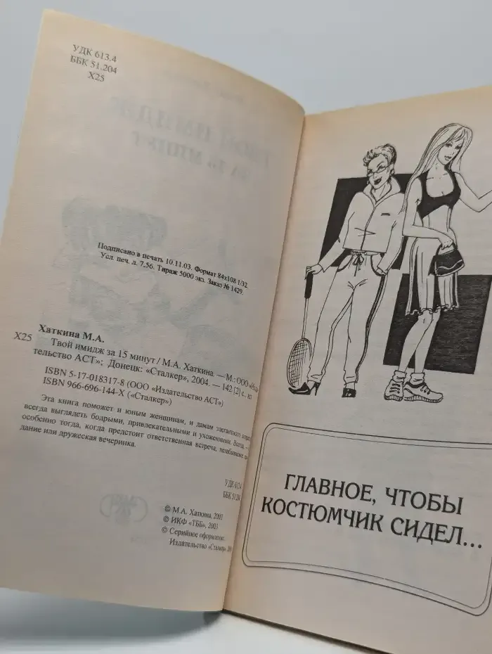 Твой имидж за 15 минут