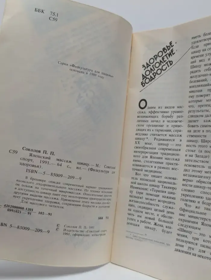 Японский массаж шиацу