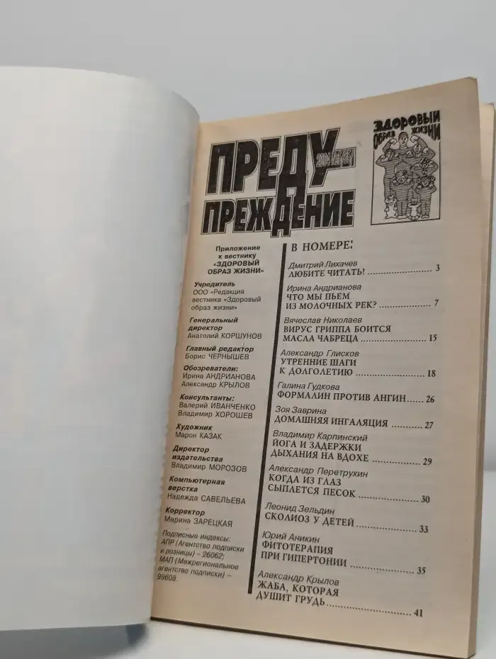 Журнал "Предупреждение". Выпуск № 5 (35)