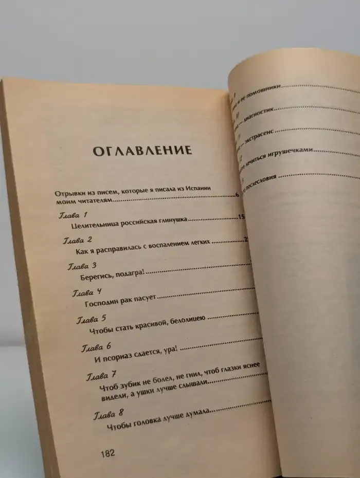 Голубая целительница глина