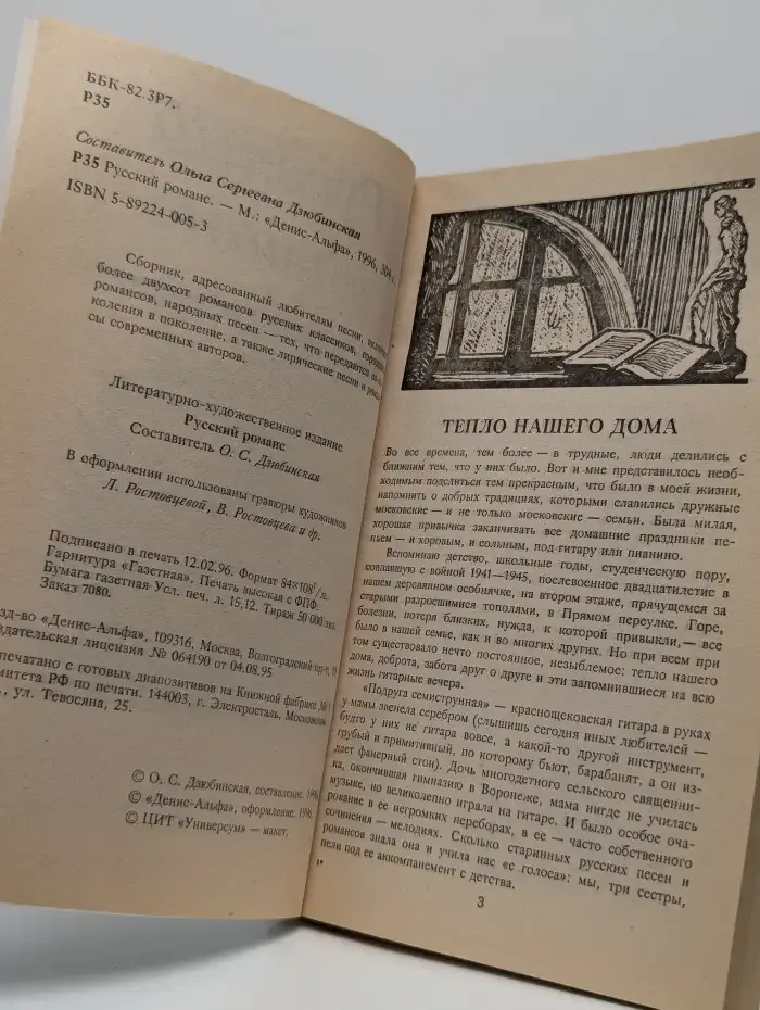 Русский романс