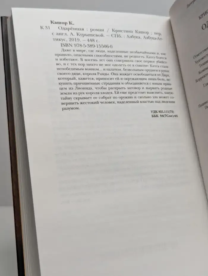 Одаренная