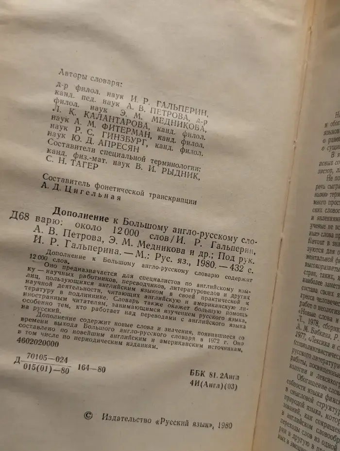 Дополнение к Большому англо-русскому словарю