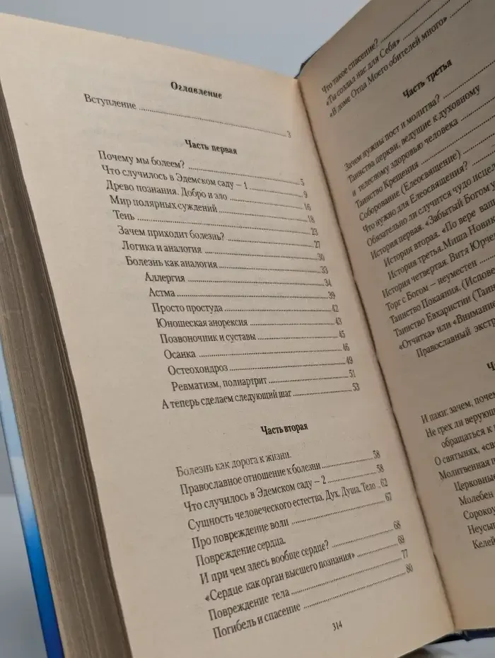 Болезнь как дорога к жизни