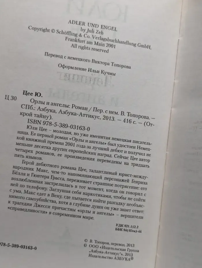 Орлы и ангелы