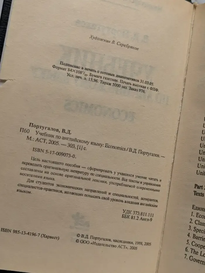 Учебник по английскому языку. Economics