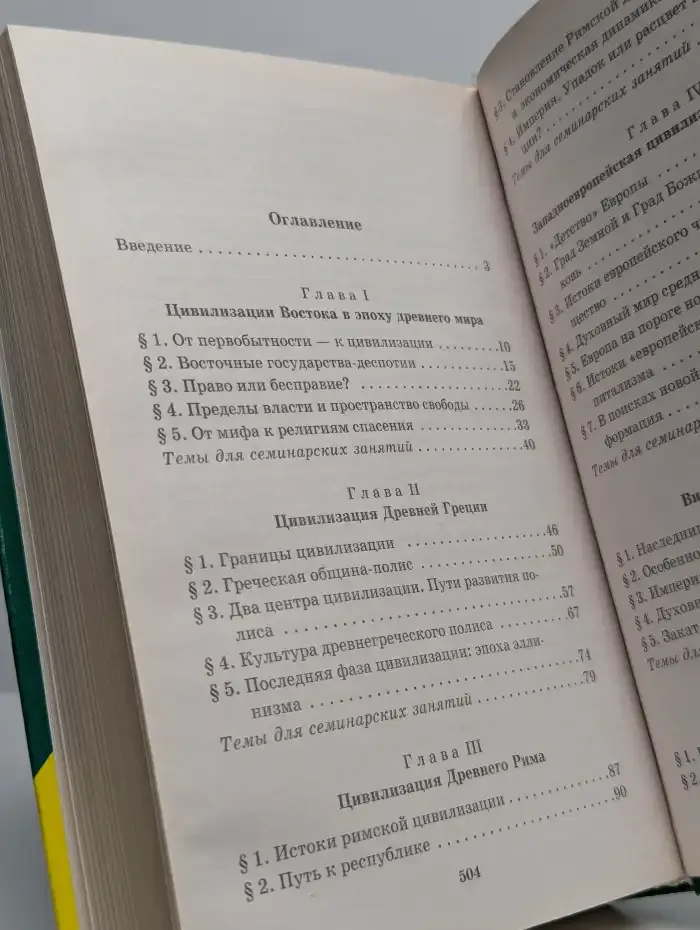 История мировых цивилизаций. 10-11 классы