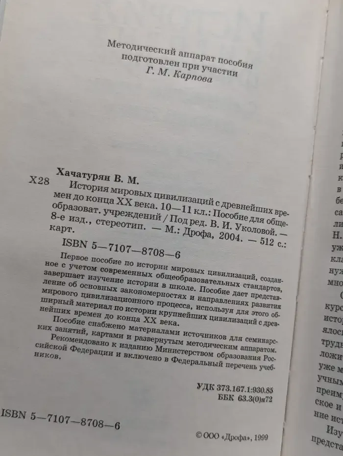 История мировых цивилизаций. 10-11 классы