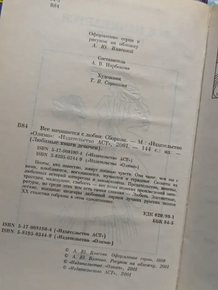 Все начинается с любви