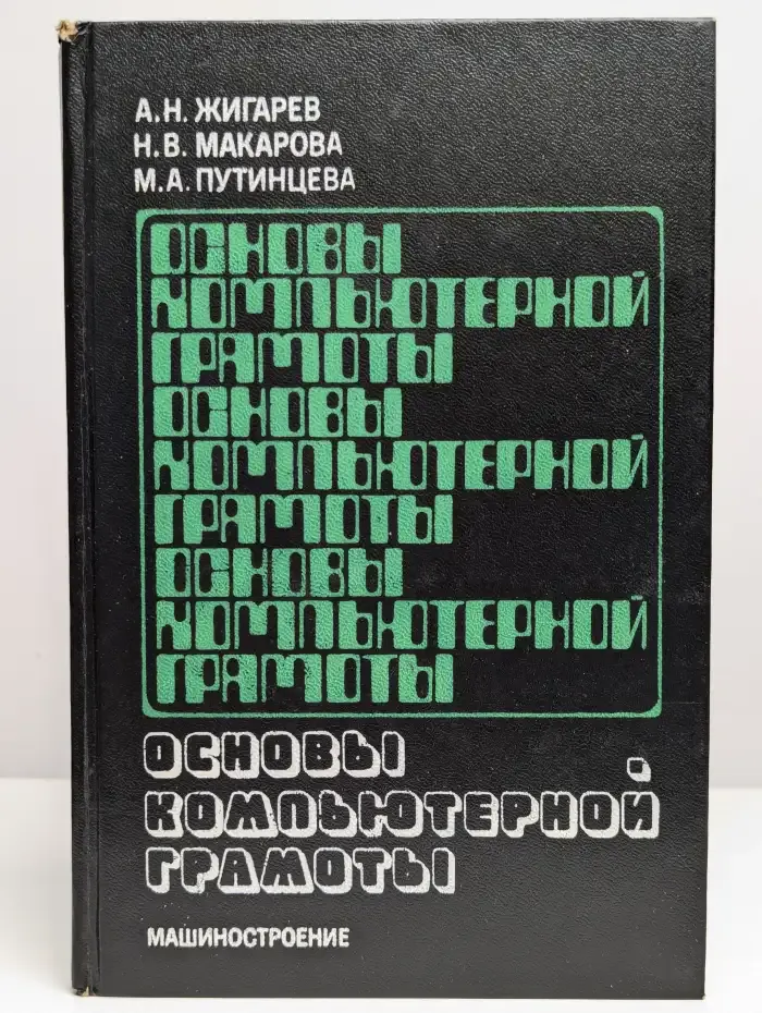 Основы компьютерной грамоты
