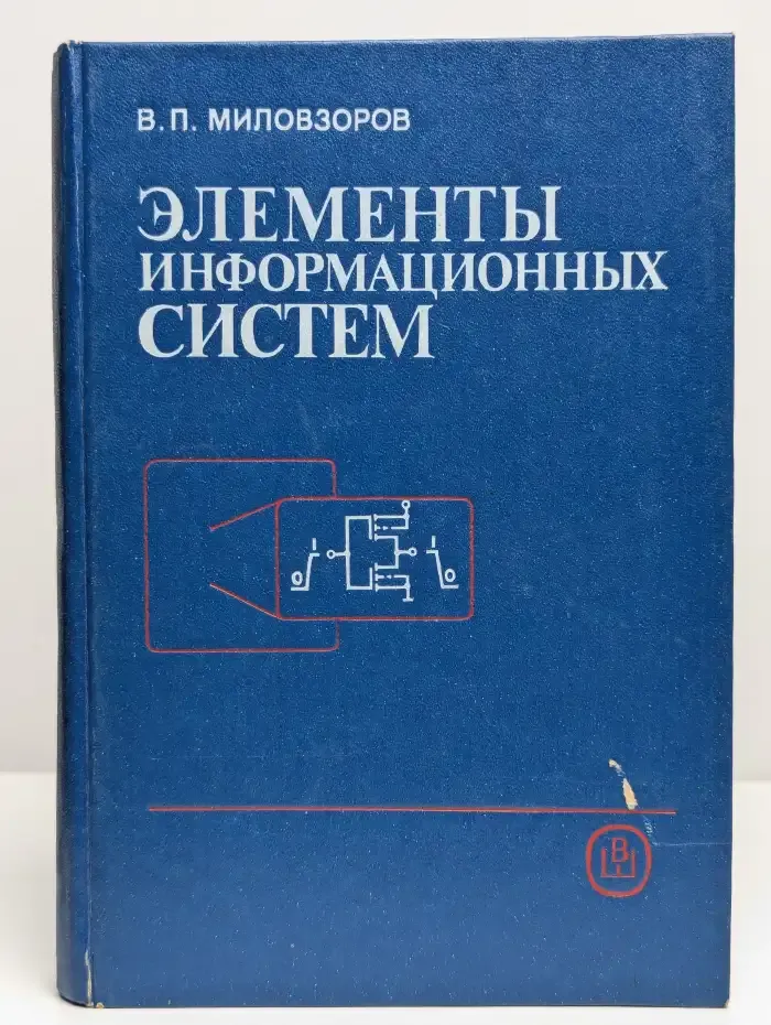 Элементы информационных систем