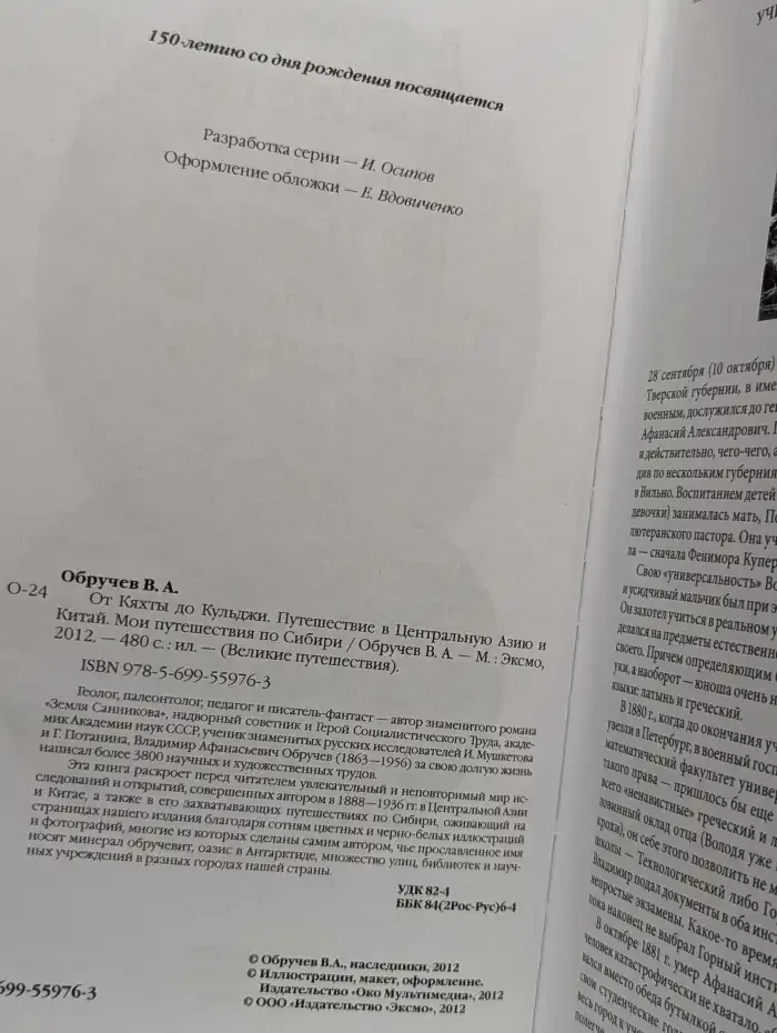 От Кяхты до Кульджи. Путешествие в Центральную Азию и Китай