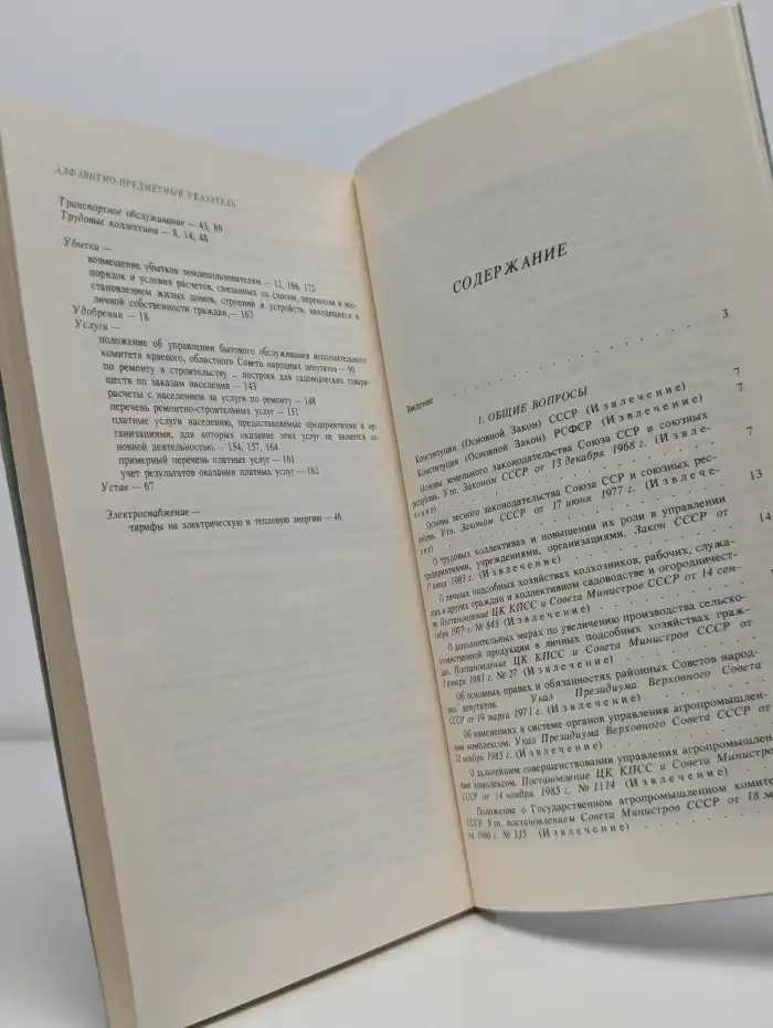 Коллективное садоводство и огородничество