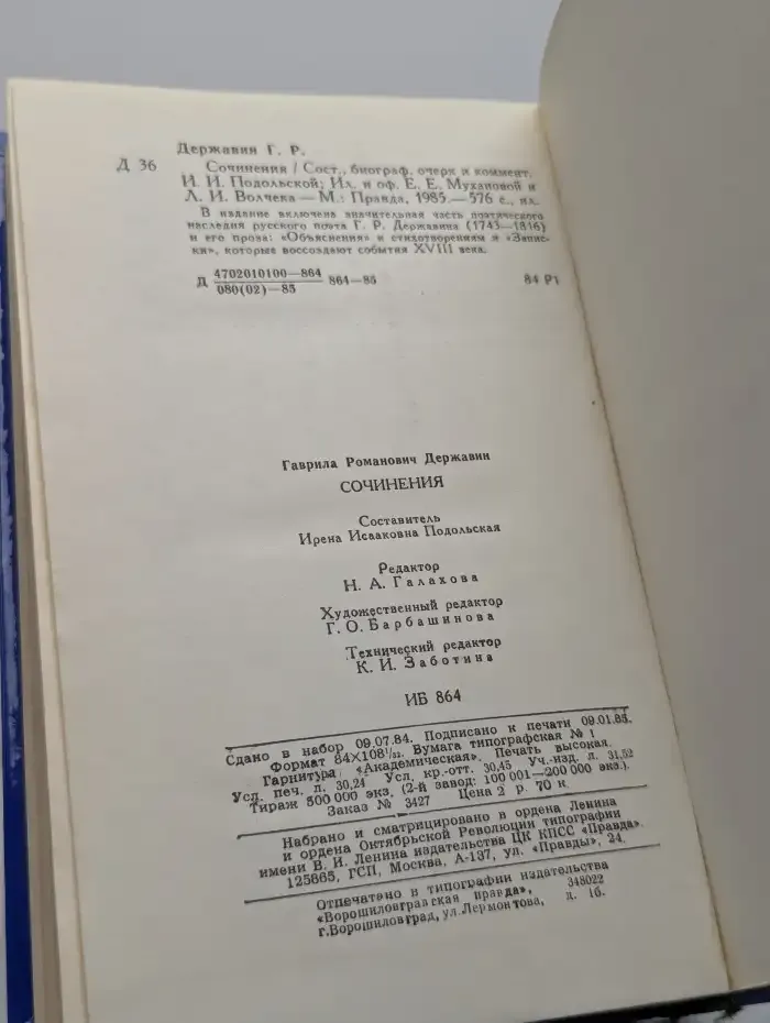 Г. Р. Державин. Сочинения