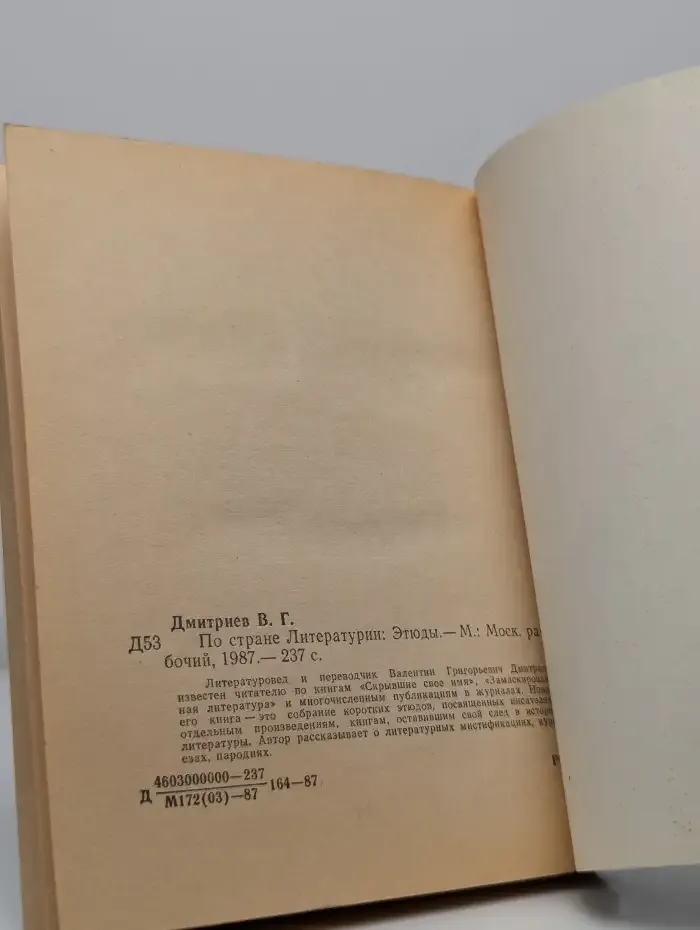 По стране Литературии