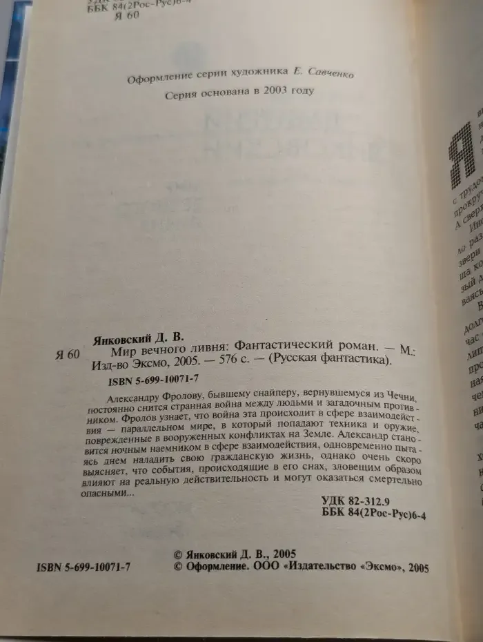 Мир вечного ливня
