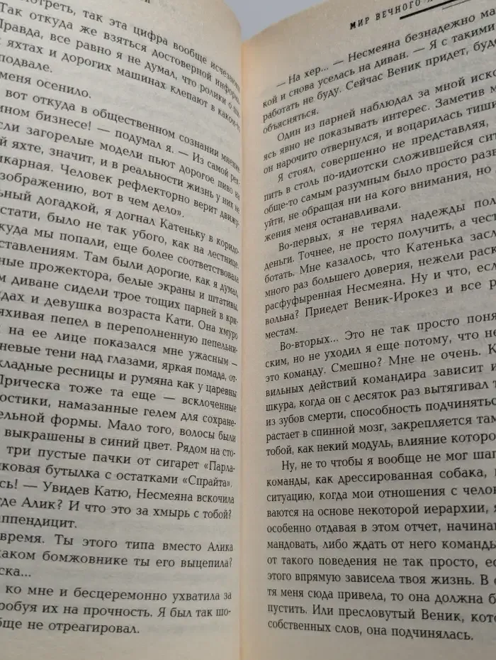 Мир вечного ливня