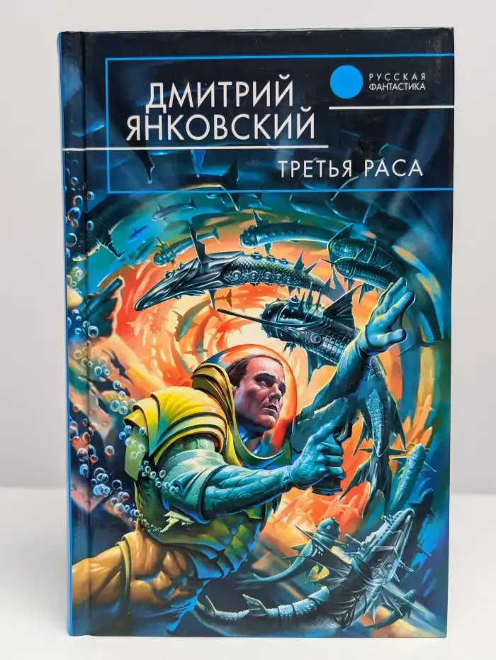 Третья раса