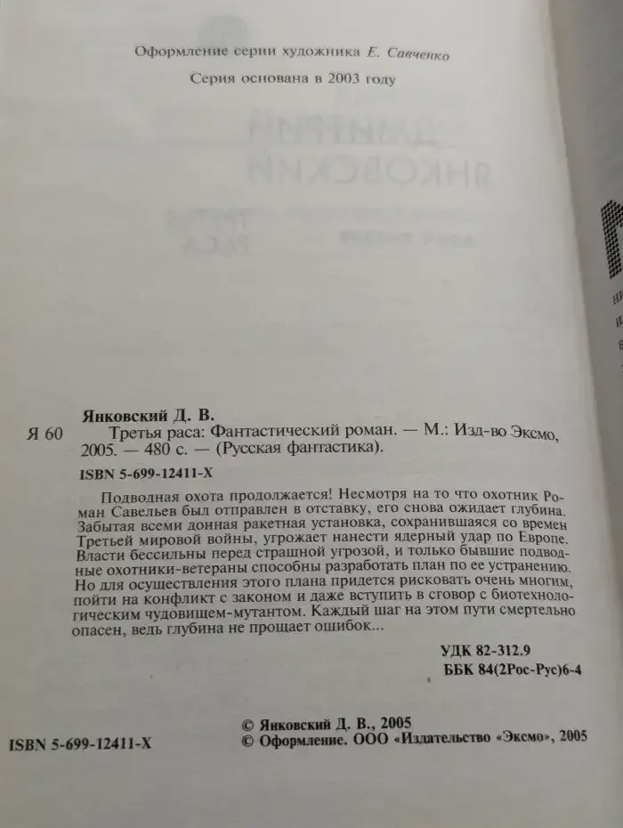 Третья раса