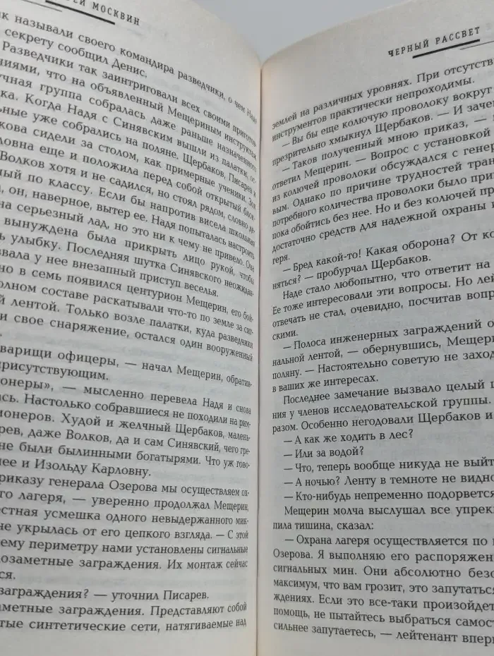 Черный рассвет